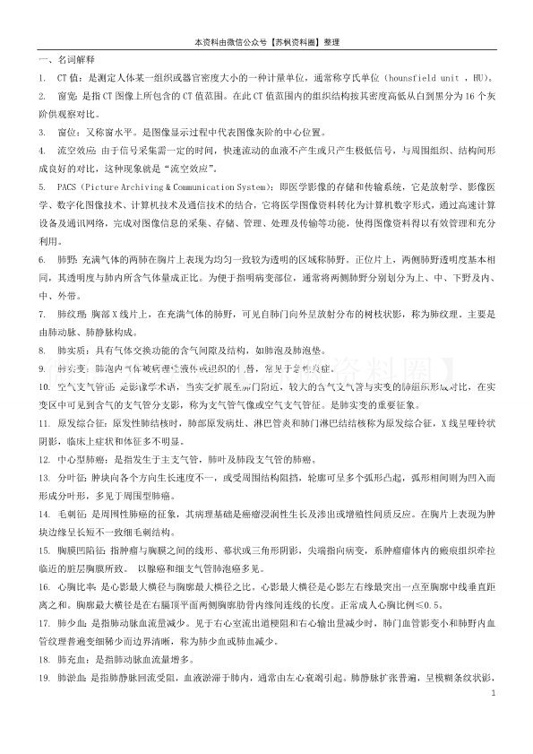 医学影像诊断学
